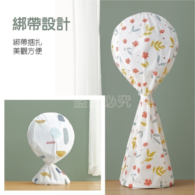 🔥台灣發貨🔥風扇防塵套 立體風扇防塵罩 防塵套 風扇防塵 電風扇收納套 落地式電風扇罩防塵罩 風扇罩 防塵罩 防塵布-細節圖6