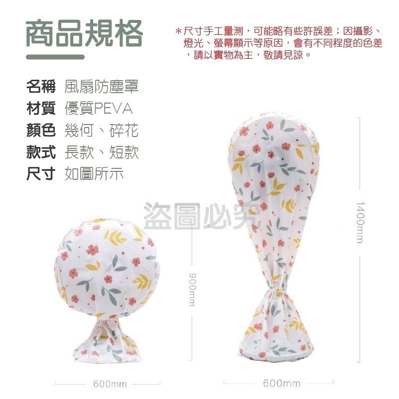 🔥台灣發貨🔥風扇防塵套 立體風扇防塵罩 防塵套 風扇防塵 電風扇收納套 落地式電風扇罩防塵罩 風扇罩 防塵罩 防塵布-細節圖3