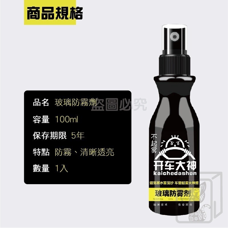 🔥台灣發貨🔥玻璃防霧噴劑 鏡面防霧 防霧劑 除霧劑 汽車防霧 玻璃除霧 玻璃防霧劑 除霧劑 汽車防霧劑 除霧 防霧-細節圖3