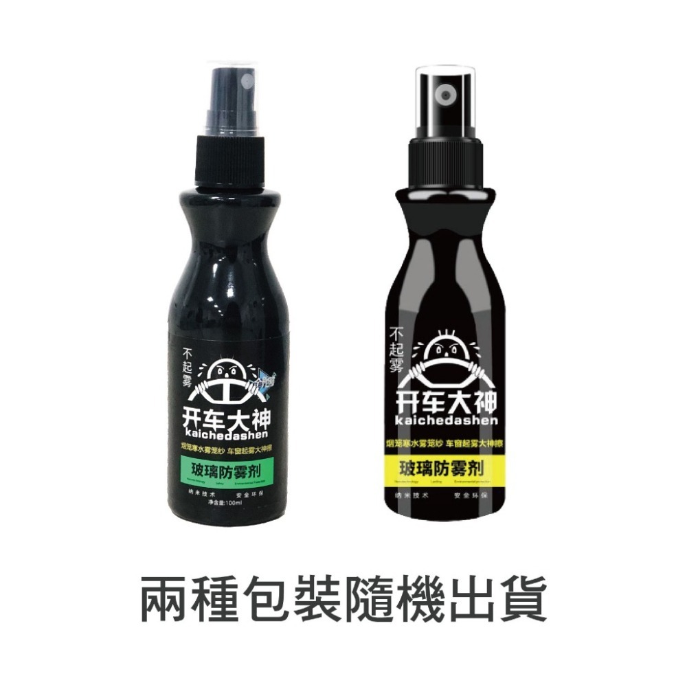 🔥台灣發貨🔥玻璃防霧噴劑 鏡面防霧 防霧劑 除霧劑 汽車防霧 玻璃除霧 玻璃防霧劑 除霧劑 汽車防霧劑 除霧 防霧-細節圖4