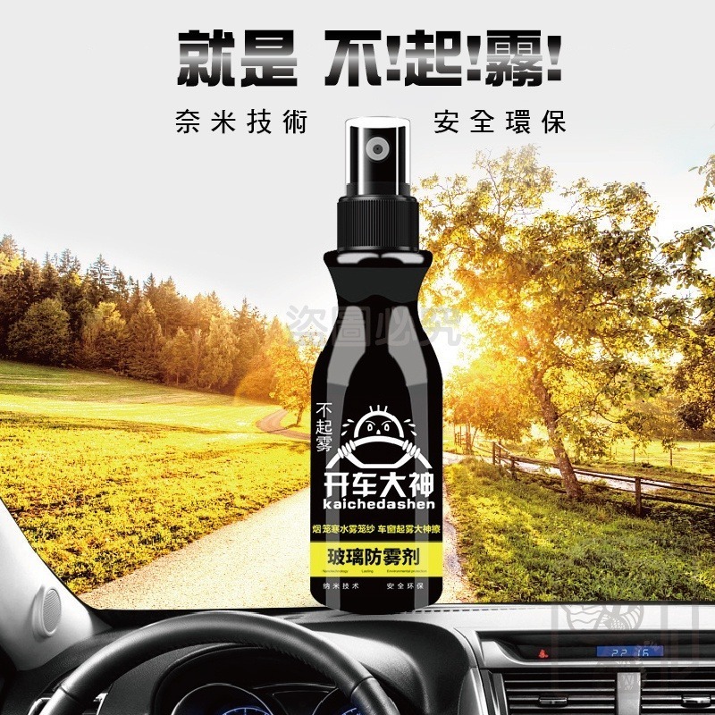 🔥台灣發貨🔥玻璃防霧噴劑 鏡面防霧 防霧劑 除霧劑 汽車防霧 玻璃除霧 玻璃防霧劑 除霧劑 汽車防霧劑 除霧 防霧-細節圖5