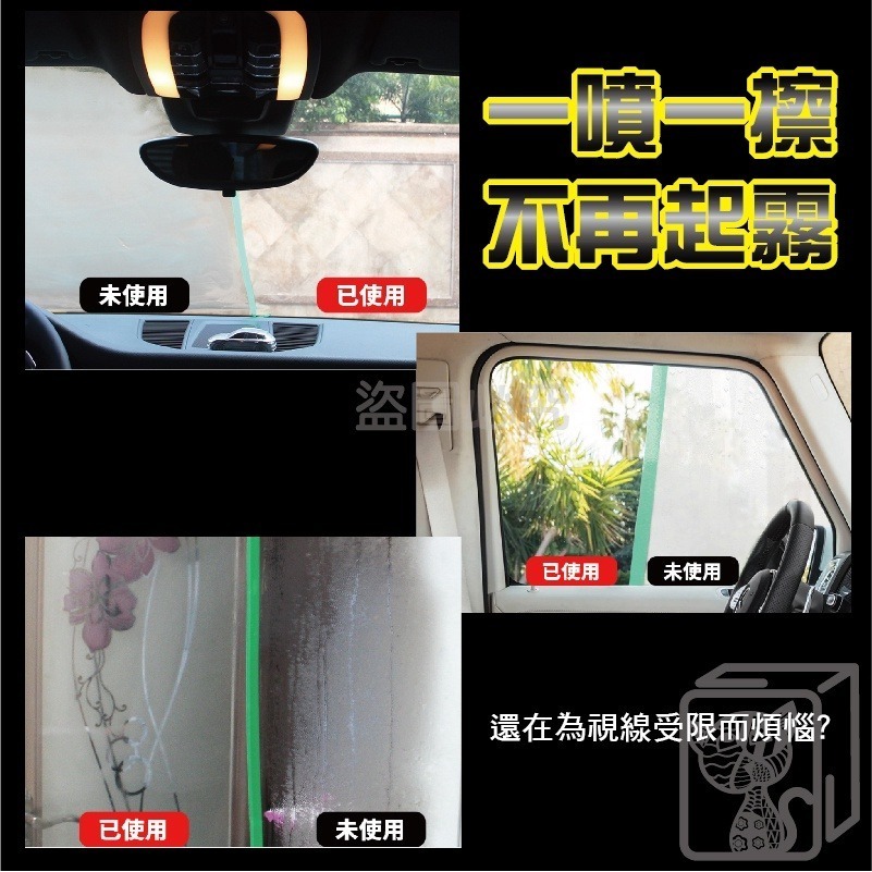 🔥台灣發貨🔥玻璃防霧噴劑 鏡面防霧 防霧劑 除霧劑 汽車防霧 玻璃除霧 玻璃防霧劑 除霧劑 汽車防霧劑 除霧 防霧-細節圖8