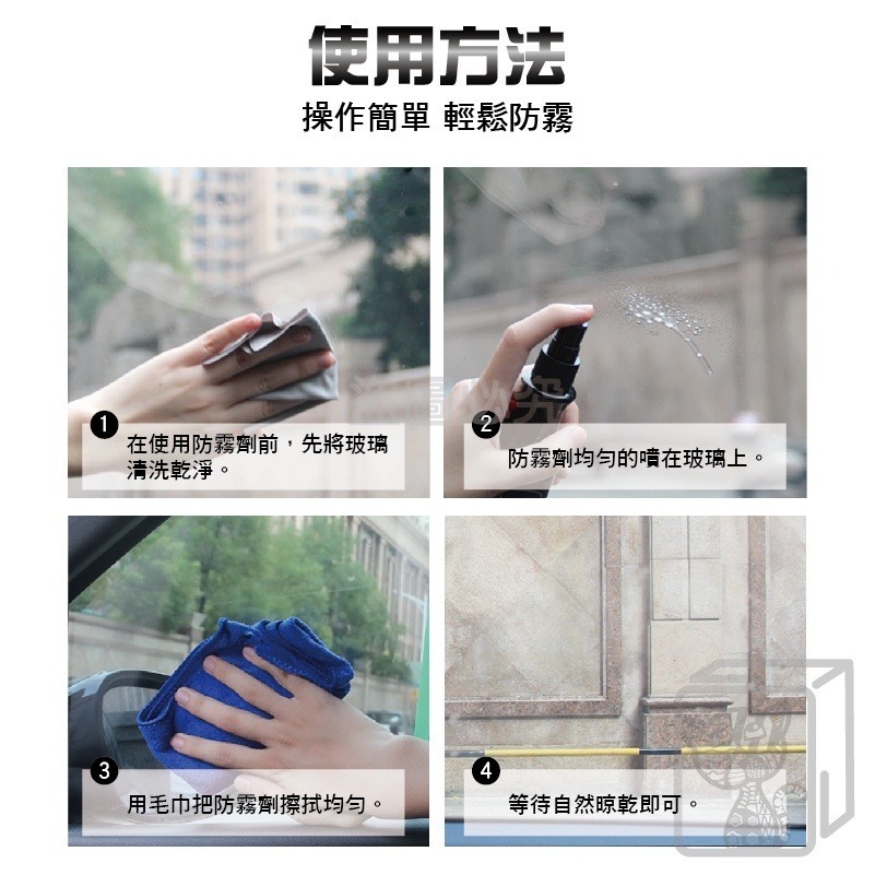🔥台灣發貨🔥玻璃防霧噴劑 鏡面防霧 防霧劑 除霧劑 汽車防霧 玻璃除霧 玻璃防霧劑 除霧劑 汽車防霧劑 除霧 防霧-細節圖9