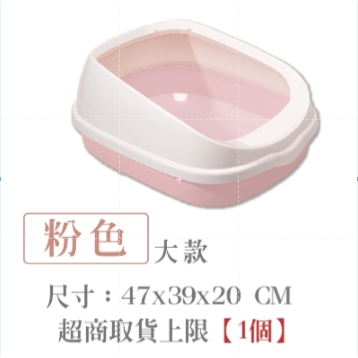 【大-粉色】貓砂盆 超取限1個限7-11