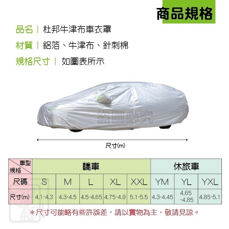 💯防水防曬💯杜邦牛津布車衣罩 汽車防塵套 汽車遮陽 汽車車罩 汽車雨衣 汽車套 汽車罩 車衣 轎車 防塵 休旅車-細節圖3