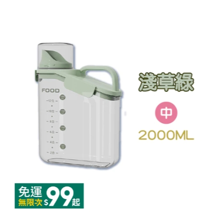 淺草綠-中號2000ml 量杯密封罐