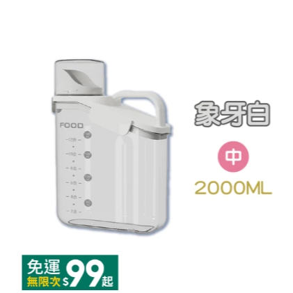 象牙白-中號2000ml 量杯密封罐