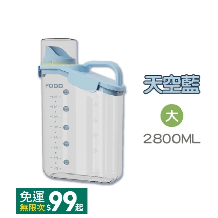 天空藍-大號2800ml 量杯密封罐