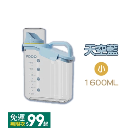 天空藍-小號1600ml 量杯密封罐