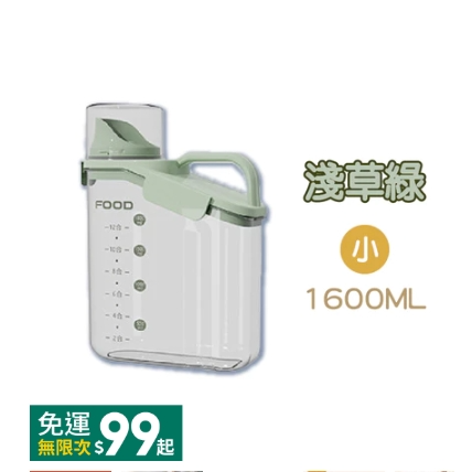 淺草綠-小號1600ml 量杯密封罐