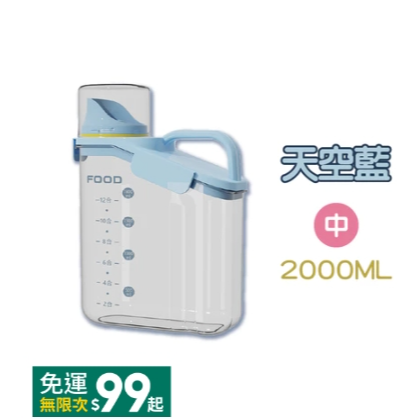 天空藍-中號2000ml 量杯密封罐