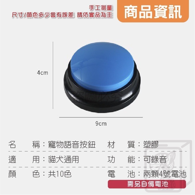 🐾超低價🐾寵物錄音按鈕 寵物交流按鈕 益智訓練按鈕 狗狗語音按鈕 寵物交流 狗狗按鈴 寵物玩具 寵物訓練鈴-細節圖3