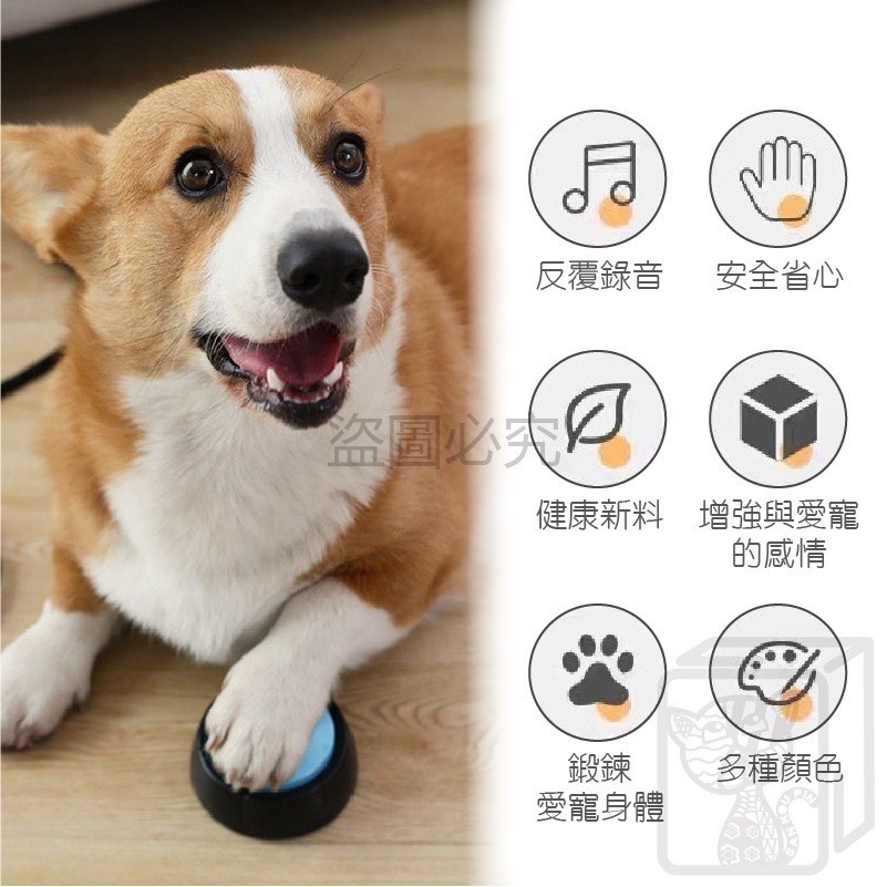 🐾超低價🐾寵物錄音按鈕 寵物交流按鈕 益智訓練按鈕 狗狗語音按鈕 寵物交流 狗狗按鈴 寵物玩具 寵物訓練鈴-細節圖5