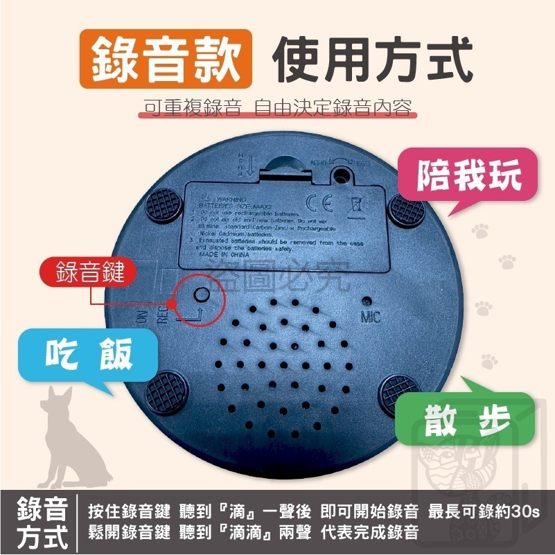 🐾超低價🐾寵物錄音按鈕 寵物交流按鈕 益智訓練按鈕 狗狗語音按鈕 寵物交流 狗狗按鈴 寵物玩具 寵物訓練鈴-細節圖6