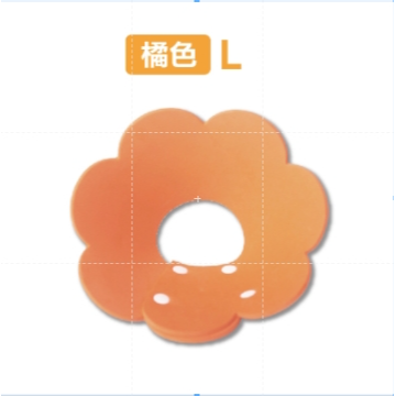 L-橘色 伊莉莎白圈