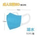 湖水 淨新【成人寬耳3D】一盒50片