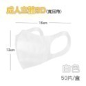 白色 淨新【成人寬耳3D】一盒50片