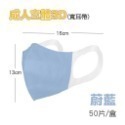 蔚藍 淨新【成人寬耳3D】一盒50片