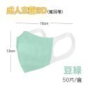 豆綠 淨新【成人寬耳3D】一盒50片