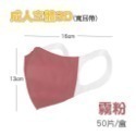 霧粉 淨新【成人寬耳3D】一盒50片