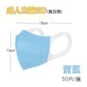 寶藍 淨新【成人寬耳3D】一盒50片