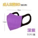 深紫 淨新【成人寬耳3D】一盒50片