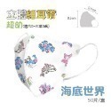 ⭐淨新⭐超幼幼細耳帶⭐超立體口罩 醫療口罩 兒童超立體口罩 3D立體口罩 醫用口罩 兒童口罩 兒童口罩 小朋友口罩-規格圖7