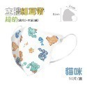 ⭐淨新⭐超幼幼細耳帶⭐超立體口罩 醫療口罩 兒童超立體口罩 3D立體口罩 醫用口罩 兒童口罩 兒童口罩 小朋友口罩-規格圖7