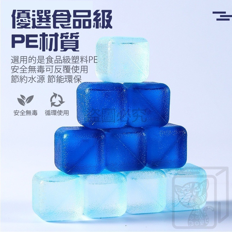 🧊迅速降溫🧊環保冰塊 保留原味 降溫保鮮 食品級PE 冰塊 冰球 環保冰球 有效降溫 重複使用 冷凍-細節圖7
