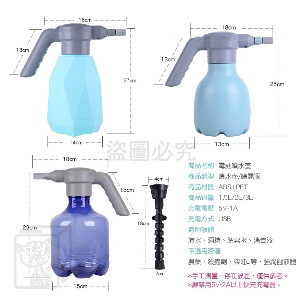 💦大容量💦電動噴水壺 噴霧瓶 電動噴水瓶 自動澆水器 萬象噴頭 自動噴霧器 園藝工具 家用噴水壺 噴霧壺 澆花器-細節圖3