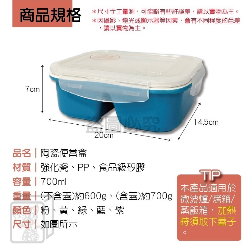 🔥油切底面🔥陶瓷便當盒 餐盒 便當盒 保鮮盒 分隔餐盒 隔油便當盒 便當 便當可微波 耐熱便當盒 收納保鮮盒 保鮮盒-細節圖3