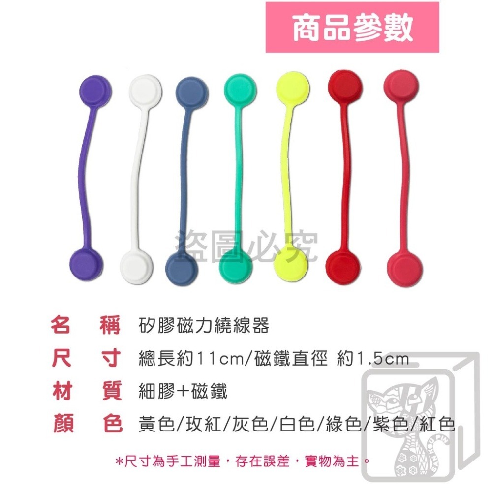 ✨台灣發貨✨矽膠磁力繞線器 磁力繞線器 耳機集線器 捲線器 繞線器 磁吸捲線器 線材 充電線集線器 磁吸固定器 配件收納-細節圖3