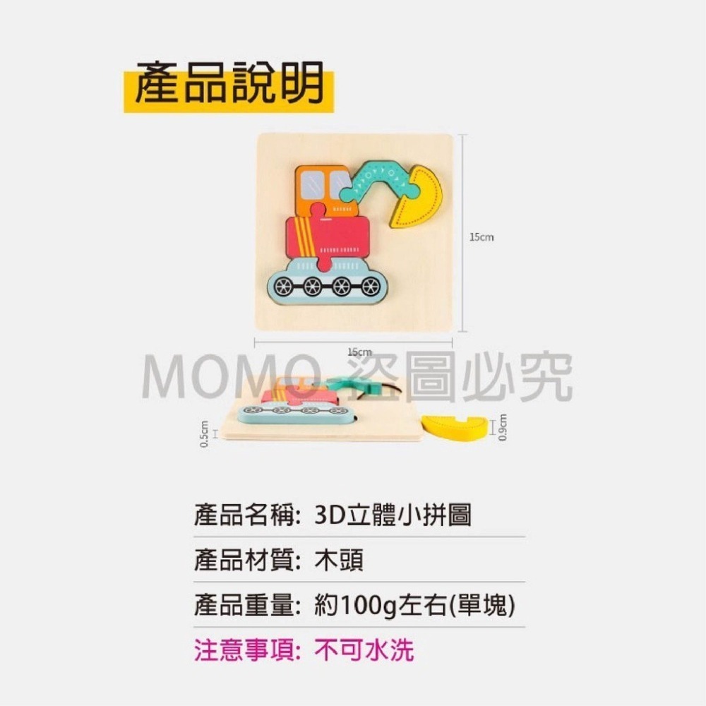 🔥啟蒙拼圖🔥加厚版3D立體小拼圖 交通動物卡扣拼板 益智拼圖 積木玩具 早教玩具 木質拼板 立體拼圖 兒童玩具-細節圖3