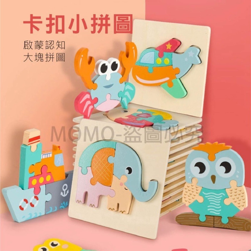 🔥啟蒙拼圖🔥加厚版3D立體小拼圖 交通動物卡扣拼板 益智拼圖 積木玩具 早教玩具 木質拼板 立體拼圖 兒童玩具-細節圖6