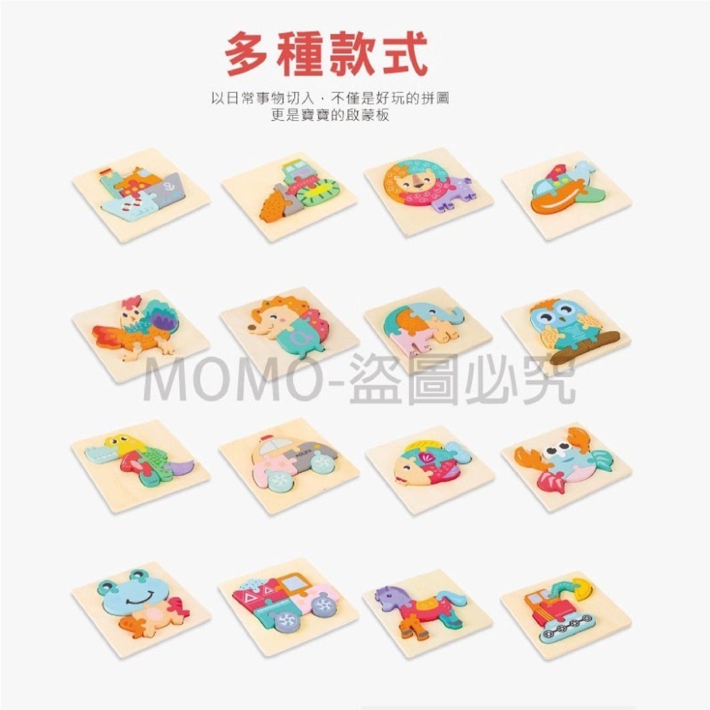 🔥啟蒙拼圖🔥加厚版3D立體小拼圖 交通動物卡扣拼板 益智拼圖 積木玩具 早教玩具 木質拼板 立體拼圖 兒童玩具-細節圖8