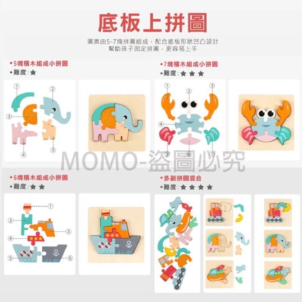 🔥啟蒙拼圖🔥加厚版3D立體小拼圖 交通動物卡扣拼板 益智拼圖 積木玩具 早教玩具 木質拼板 立體拼圖 兒童玩具-細節圖9