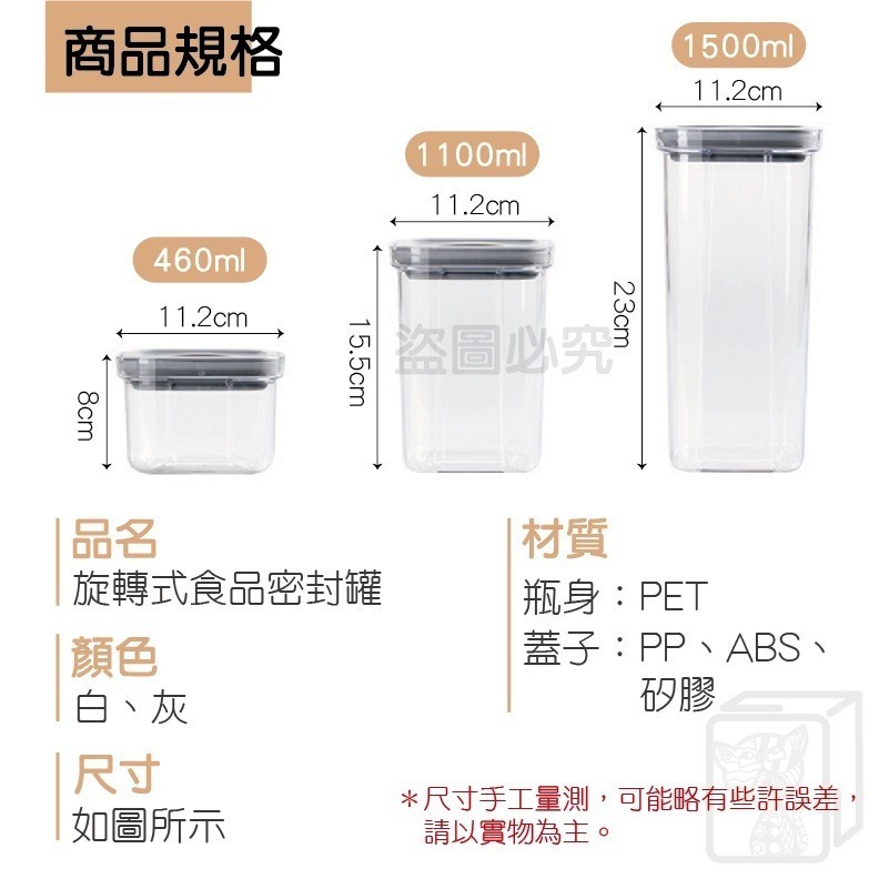 ✨密封保鮮✨旋扣式密封罐 旋轉式食品密封罐 儲物罐 密封罐 調味罐 麵粉收納罐 收納罐 密封保鮮罐 廚房用品 零食罐-細節圖3