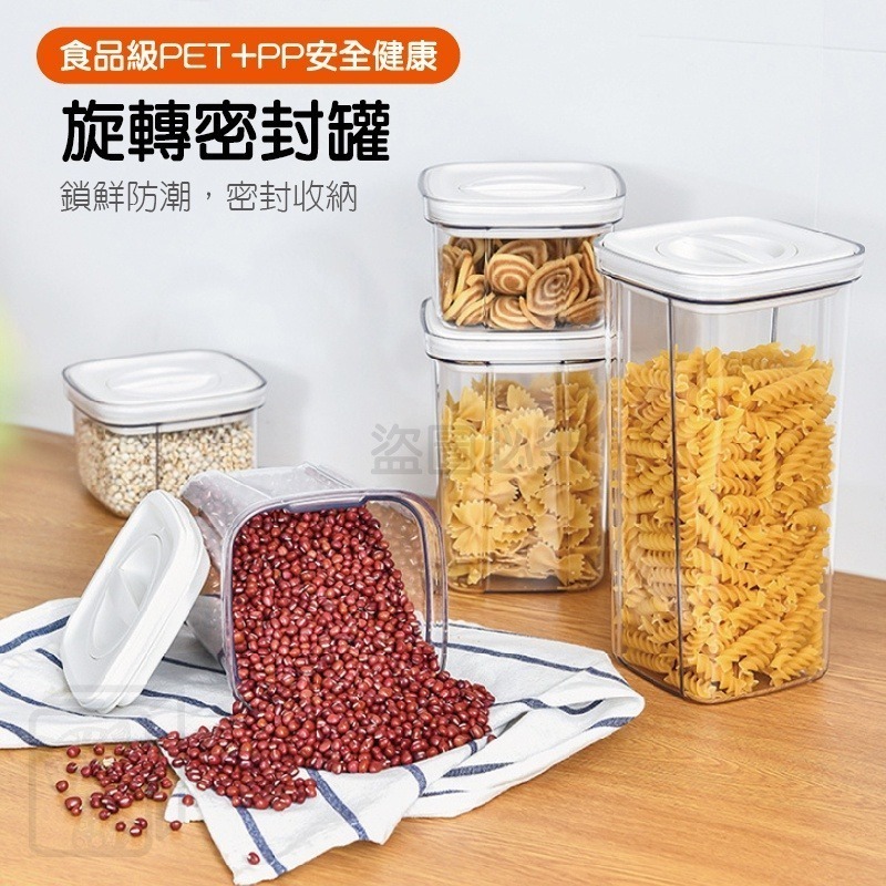 ✨密封保鮮✨旋扣式密封罐 旋轉式食品密封罐 儲物罐 密封罐 調味罐 麵粉收納罐 收納罐 密封保鮮罐 廚房用品 零食罐-細節圖5