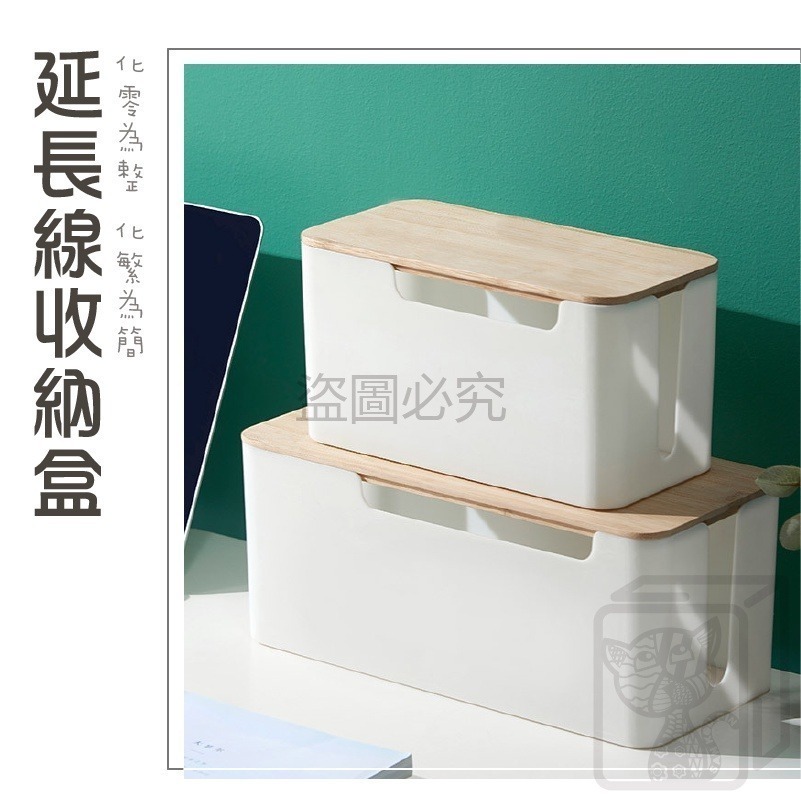 🔥台灣發貨🔥延長線收納盒 電線收集盒 集線盒 電線收納 大開口收納盒 電線收納 電源線 數據機 充電線 收納線盒-細節圖4