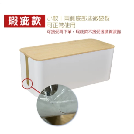 <瑕疵>大號 電線收納盒