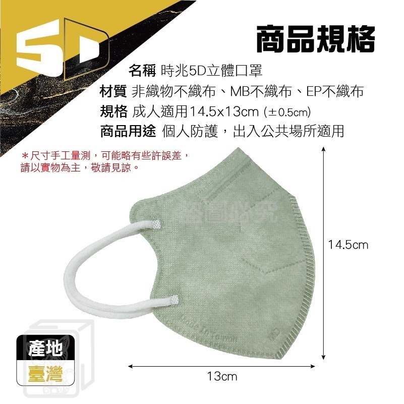 🔥時兆 醫療級口罩🔥5D口罩 明星不脫妝口罩 立體醫用口罩 5D立體韓版口罩 立體醫用口罩 成人立體口罩 醫療口罩-細節圖3