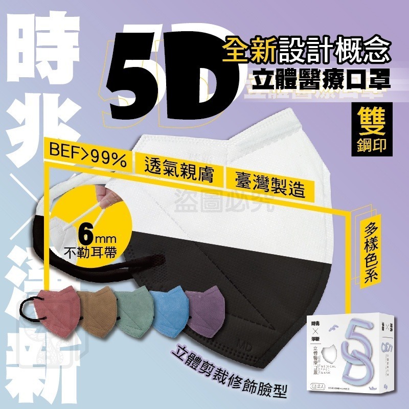 🔥時兆 醫療級口罩🔥5D口罩 明星不脫妝口罩 立體醫用口罩 5D立體韓版口罩 立體醫用口罩 成人立體口罩 醫療口罩-細節圖4