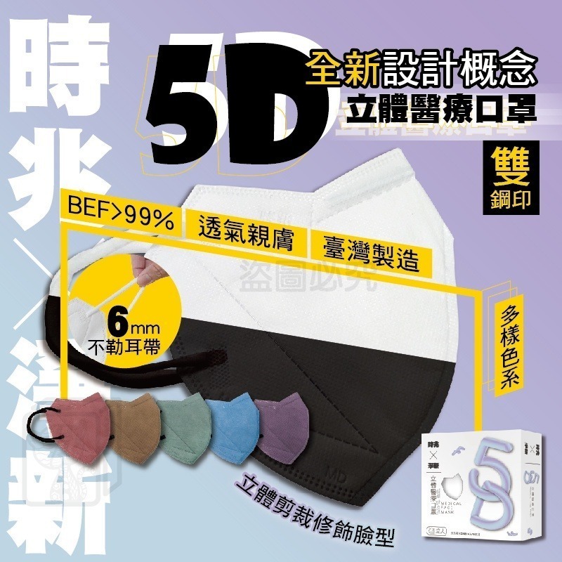 🔥時兆 醫療級口罩🔥5D口罩 明星不脫妝口罩 立體醫用口罩 5D立體韓版口罩 立體醫用口罩 成人立體口罩 醫療口罩-細節圖4