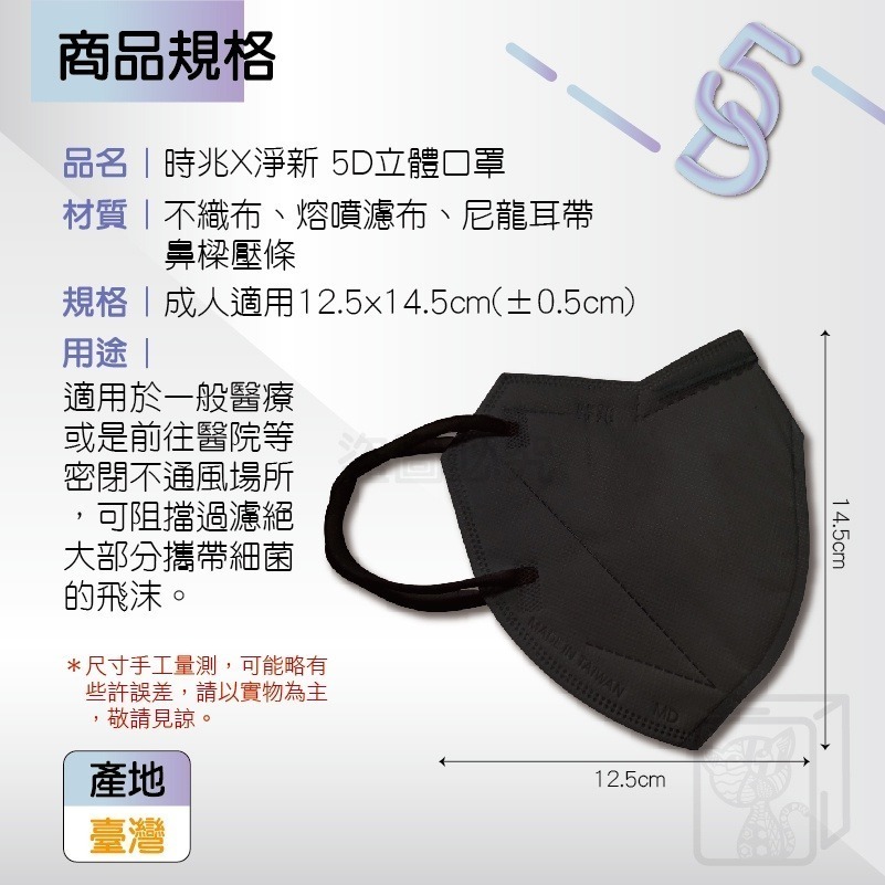 🔥時兆 醫療級口罩🔥5D口罩 明星不脫妝口罩 立體醫用口罩 5D立體韓版口罩 立體醫用口罩 成人立體口罩 醫療口罩-細節圖5