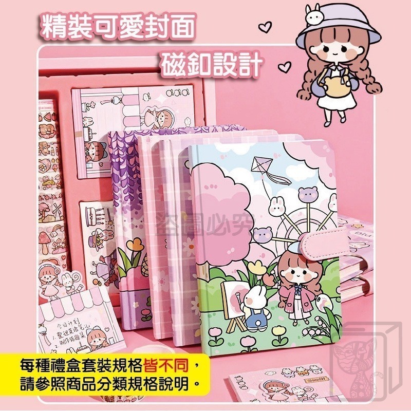 🔥賠錢出清售完即止🔥手帳本禮盒套裝 手帳貼紙 日記本 手帳筆記本 手帳膠帶 手帳 手帳禮盒 小學生禮物 兒童禮物-細節圖3