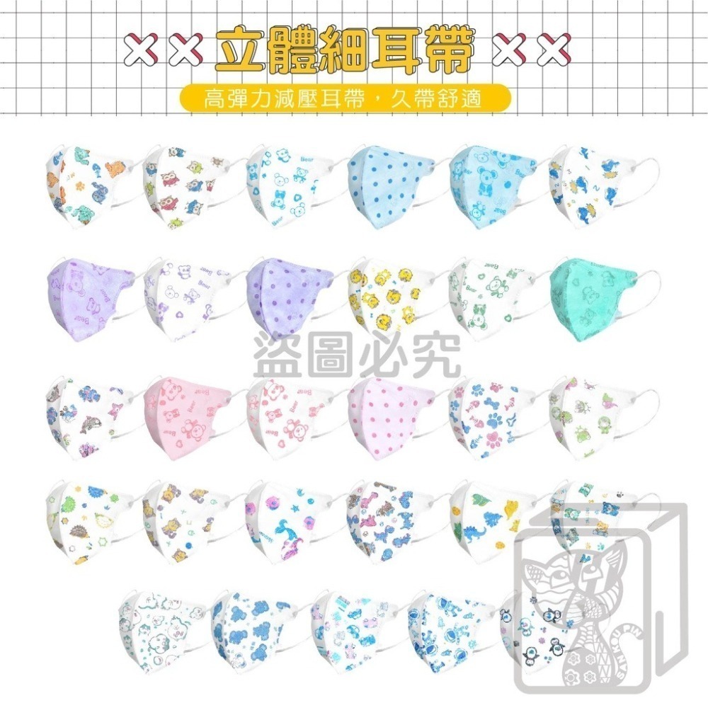 🔥醫療口罩🔥幼幼醫療口罩 細耳帶 幼幼3D立體口罩 醫療級兒童口罩 幼幼立體口罩 幼童醫用口罩 兒童3D口罩 幼稚園-細節圖3