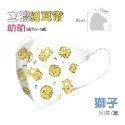 🔥醫療口罩🔥幼幼醫療口罩 細耳帶 幼幼3D立體口罩 醫療級兒童口罩 幼幼立體口罩 幼童醫用口罩 兒童3D口罩 幼稚園-規格圖7