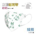 30)3D細耳(2~5歲)-白底綠熊一盒