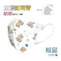 🔥醫療口罩🔥幼幼醫療口罩 細耳帶 幼幼3D立體口罩 醫療級兒童口罩 幼幼立體口罩 幼童醫用口罩 兒童3D口罩 幼稚園-規格圖7