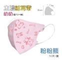 🔥醫療口罩🔥幼幼醫療口罩 細耳帶 幼幼3D立體口罩 醫療級兒童口罩 幼幼立體口罩 幼童醫用口罩 兒童3D口罩 幼稚園-規格圖7
